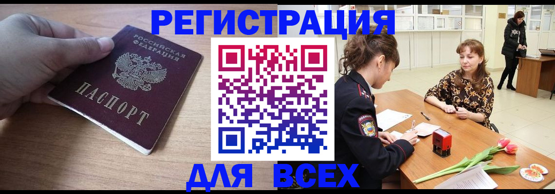прописка штамп в Рыбинске