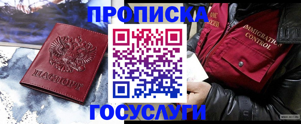 временная прописка в Рыбинске